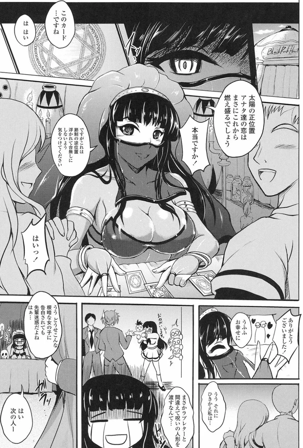 淫愛らぼらとりぃ Page.75