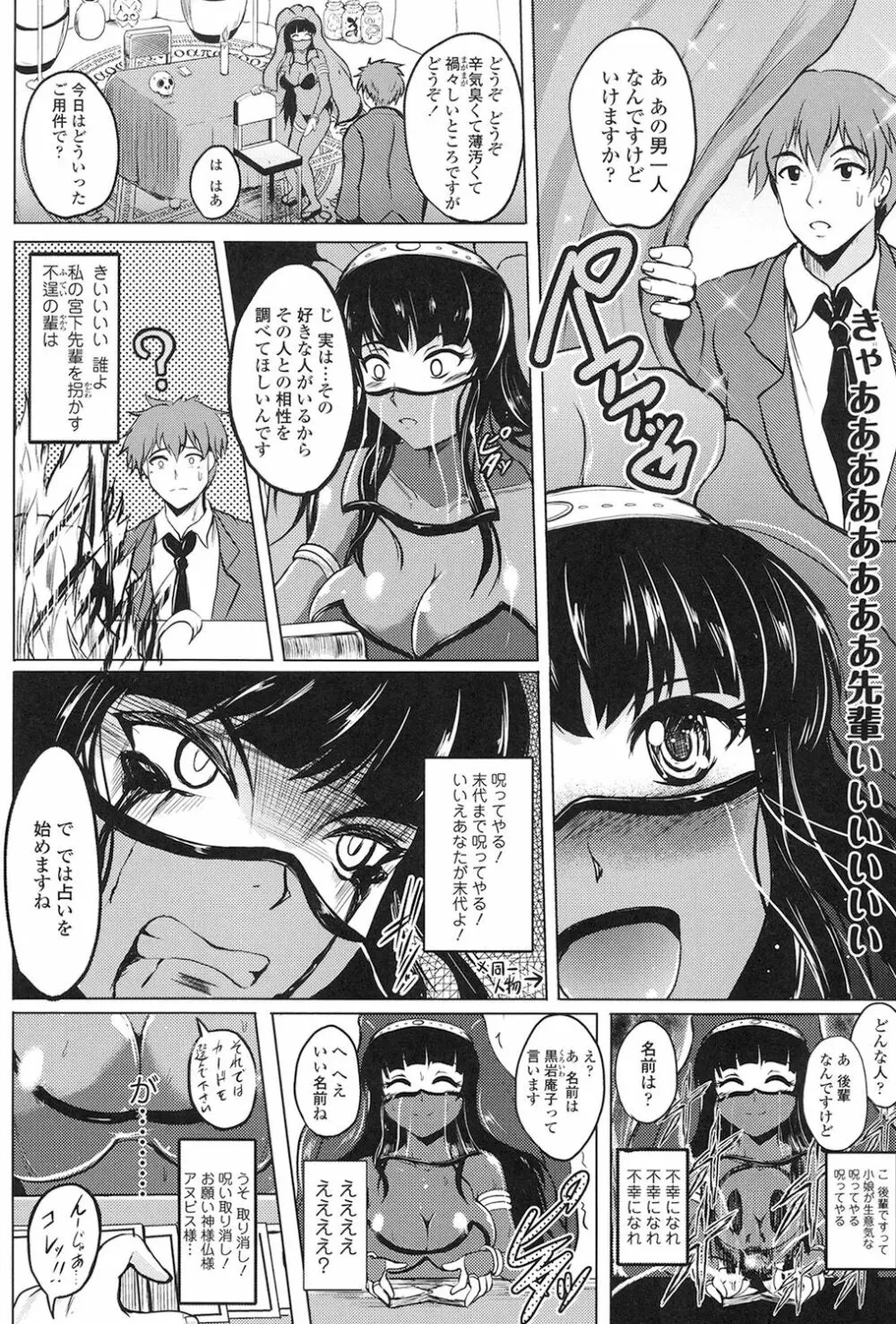 淫愛らぼらとりぃ Page.76