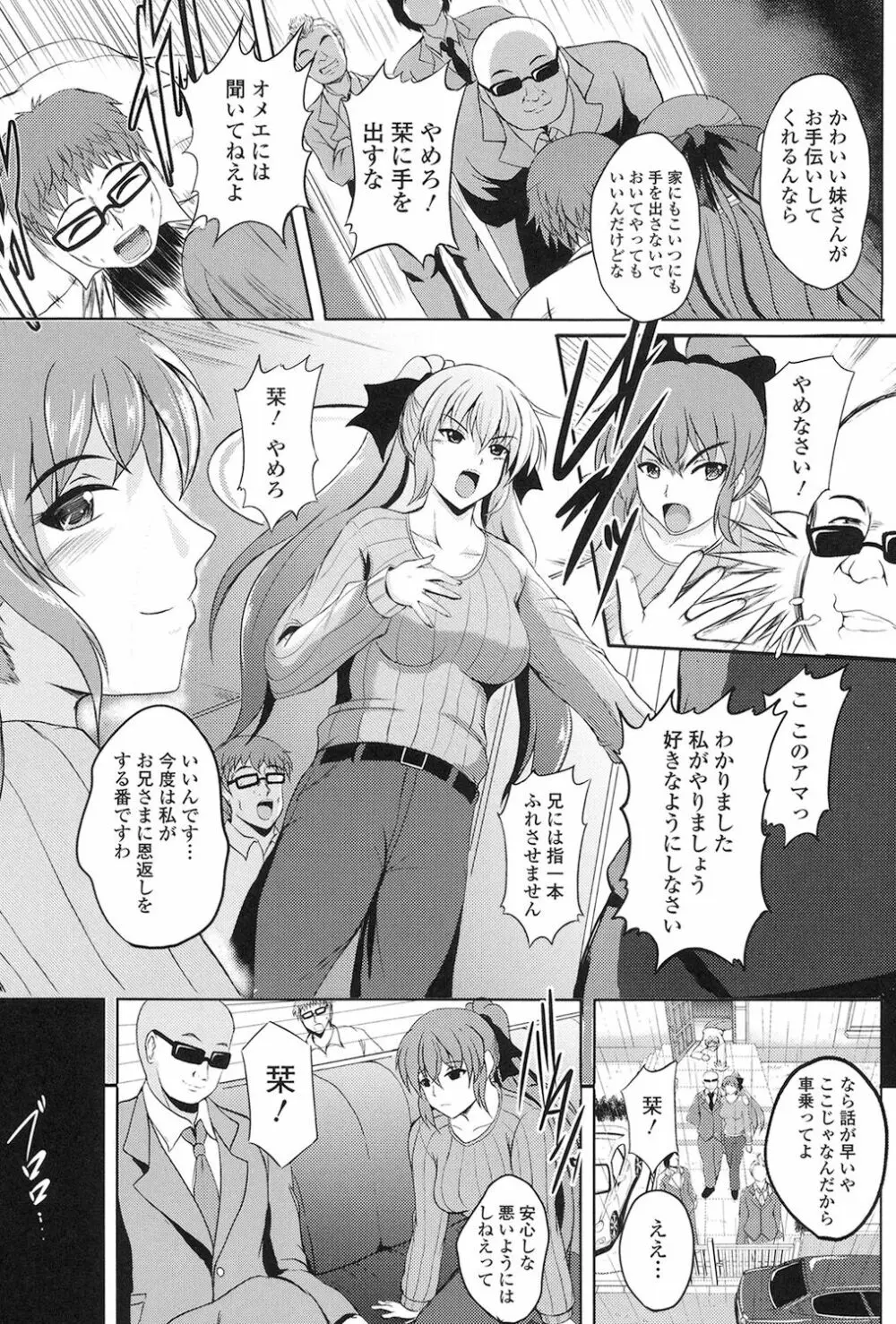 淫愛らぼらとりぃ Page.97