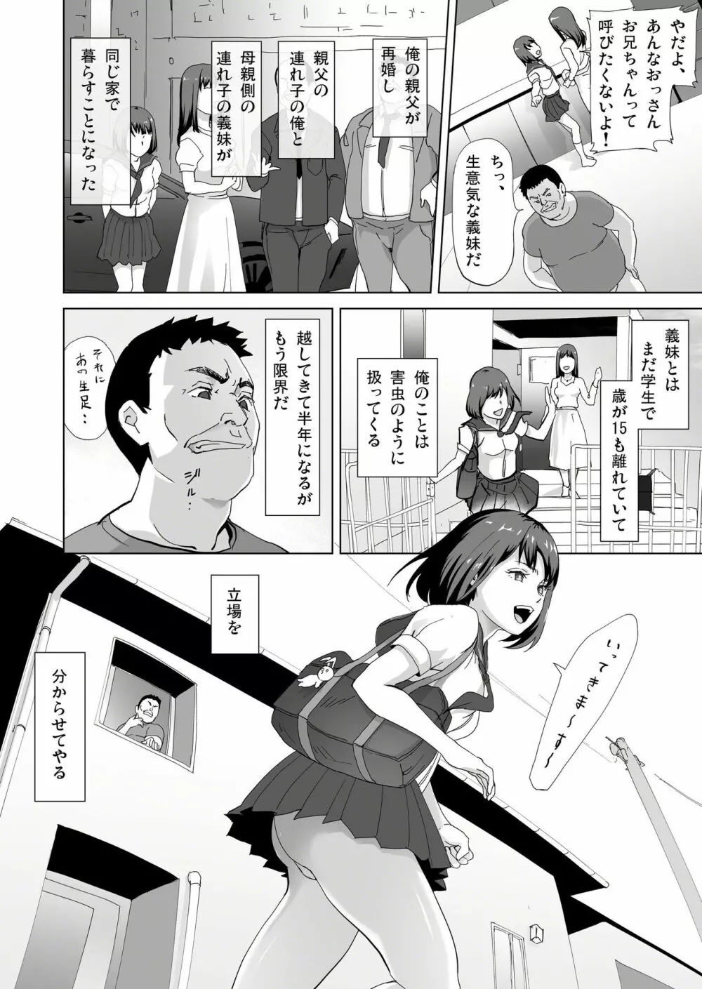 義妹を2週間続けた結果・・・ Page.4