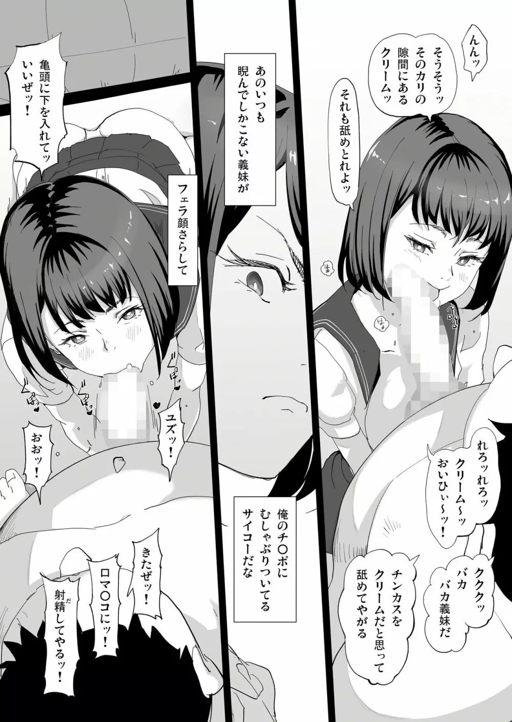 義妹を2週間続けた結果・・・ Page.7