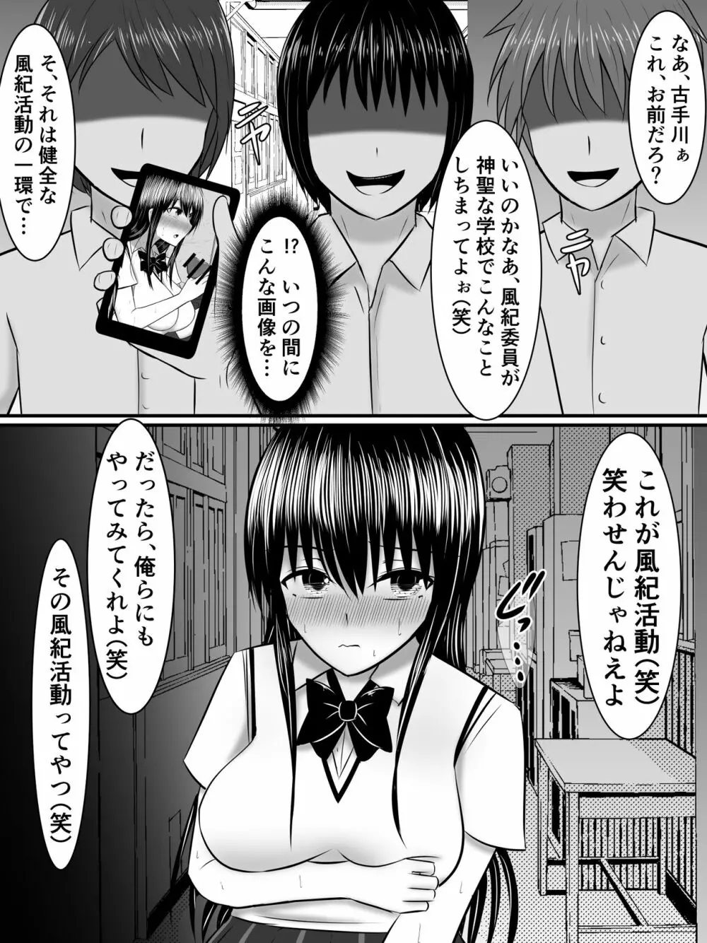 風紀のためなら丸出しチンコキご奉仕だって余裕でしてくれる古手川さん Page.13