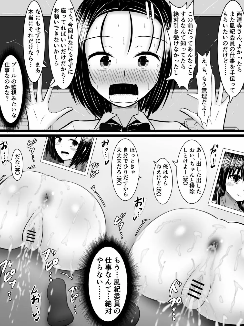 風紀のためなら丸出しチンコキご奉仕だって余裕でしてくれる古手川さん Page.28