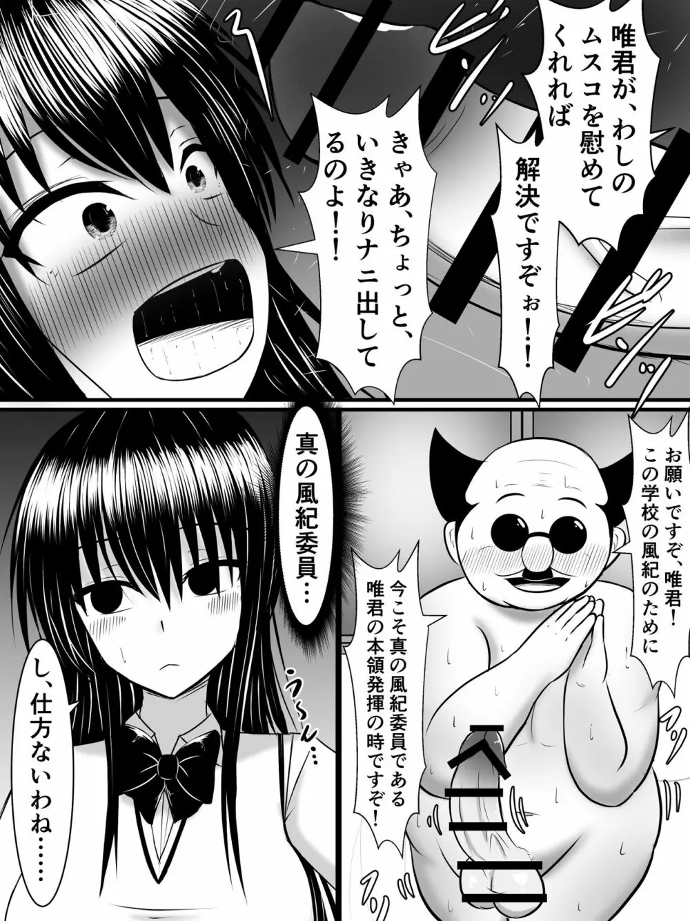 風紀のためなら丸出しチンコキご奉仕だって余裕でしてくれる古手川さん Page.3