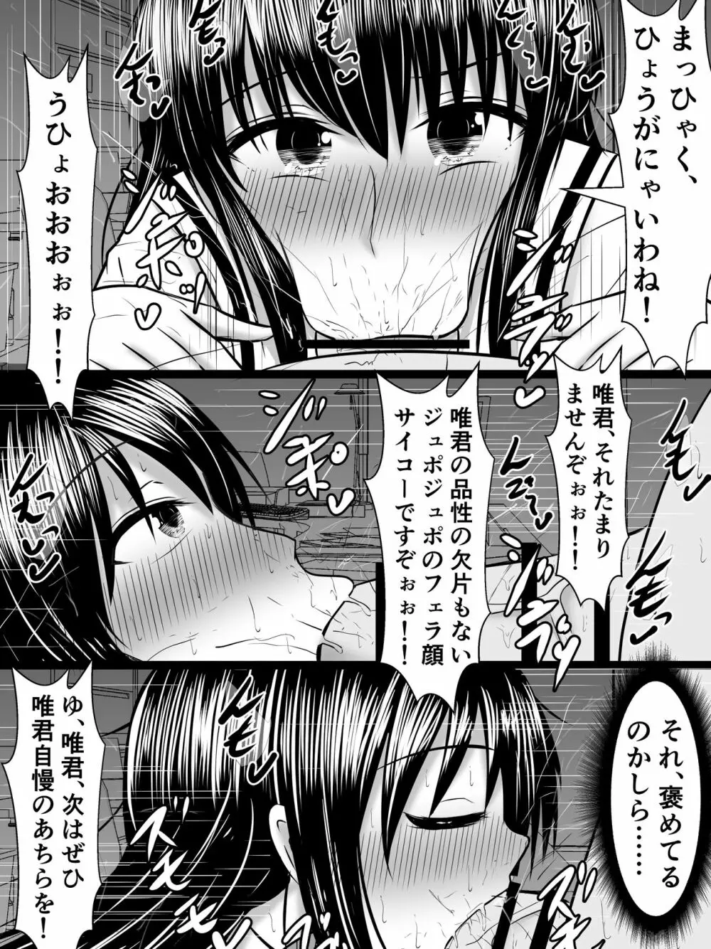 風紀のためなら丸出しチンコキご奉仕だって余裕でしてくれる古手川さん Page.5