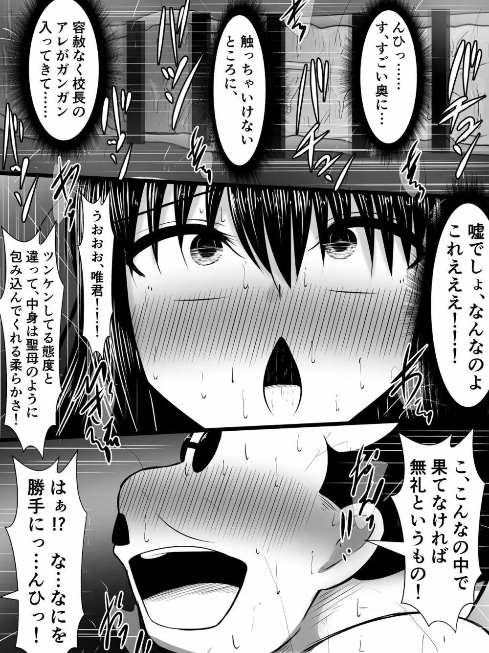 風紀のためなら丸出しチンコキご奉仕だって余裕でしてくれる古手川さん Page.8