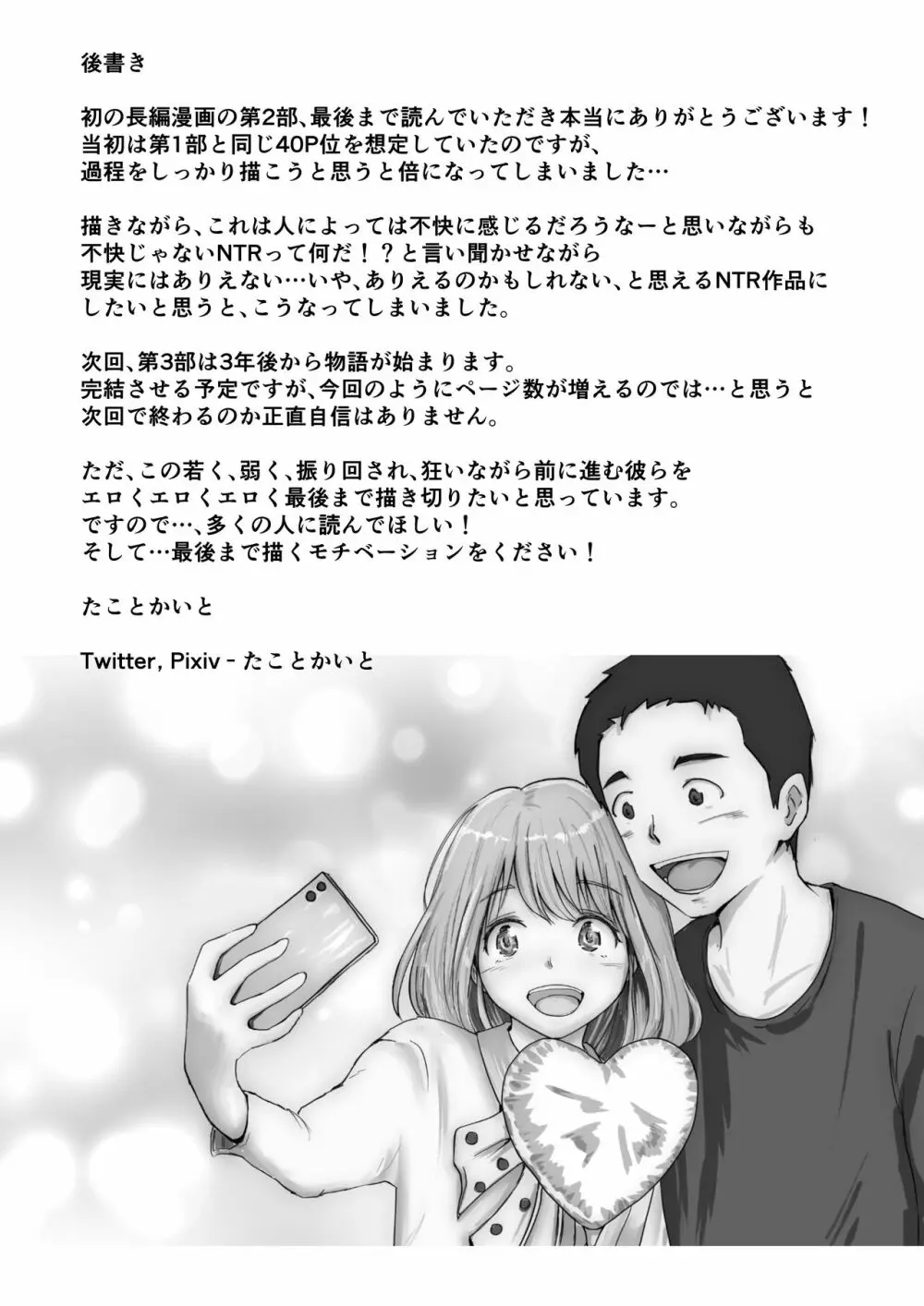 ホントノカノジョ2 －俺の彼女が他の男に抱かれてた－ Page.103