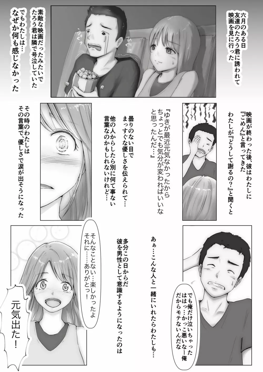 ホントノカノジョ2 －俺の彼女が他の男に抱かれてた－ Page.5