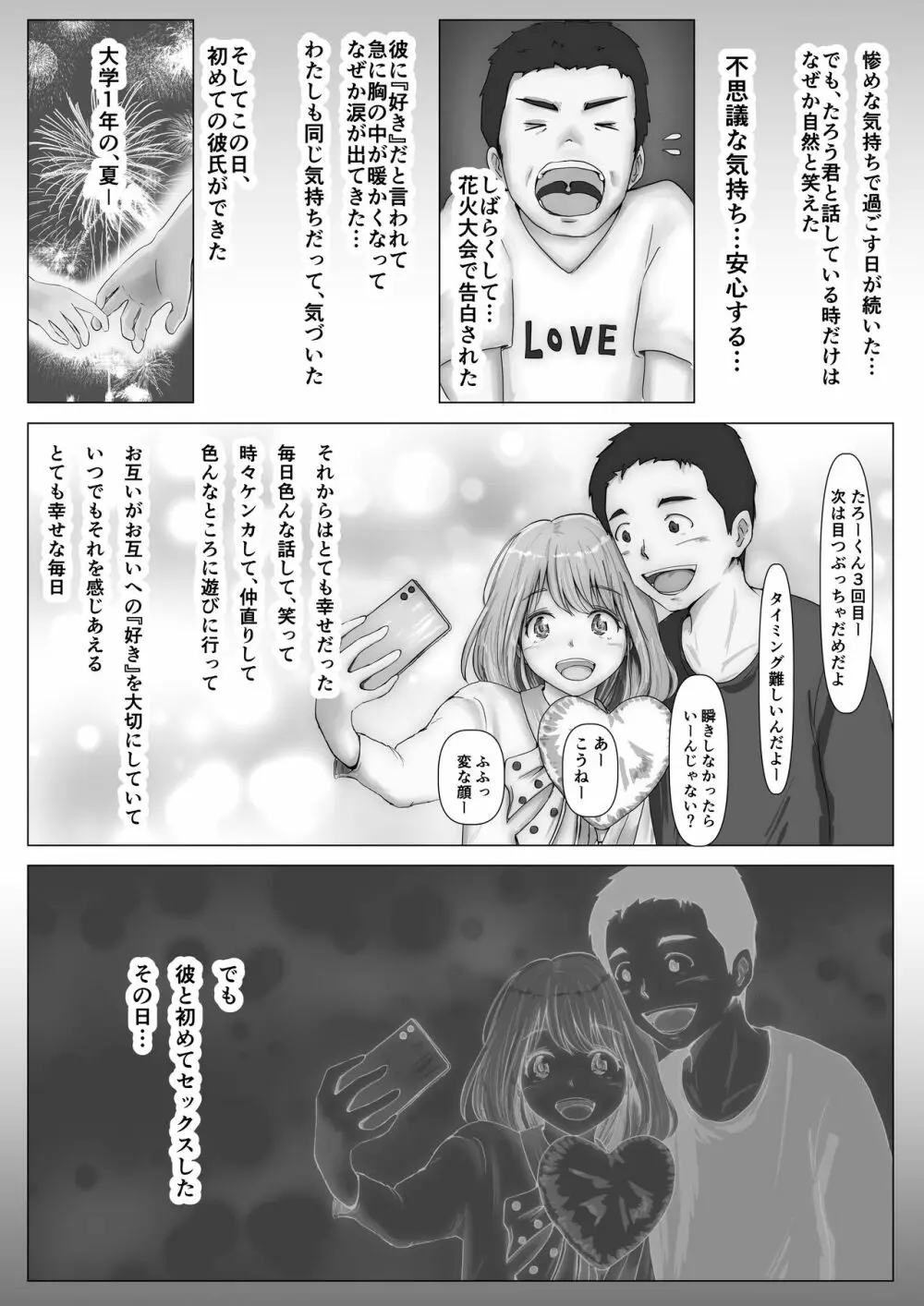 ホントノカノジョ2 －俺の彼女が他の男に抱かれてた－ Page.7