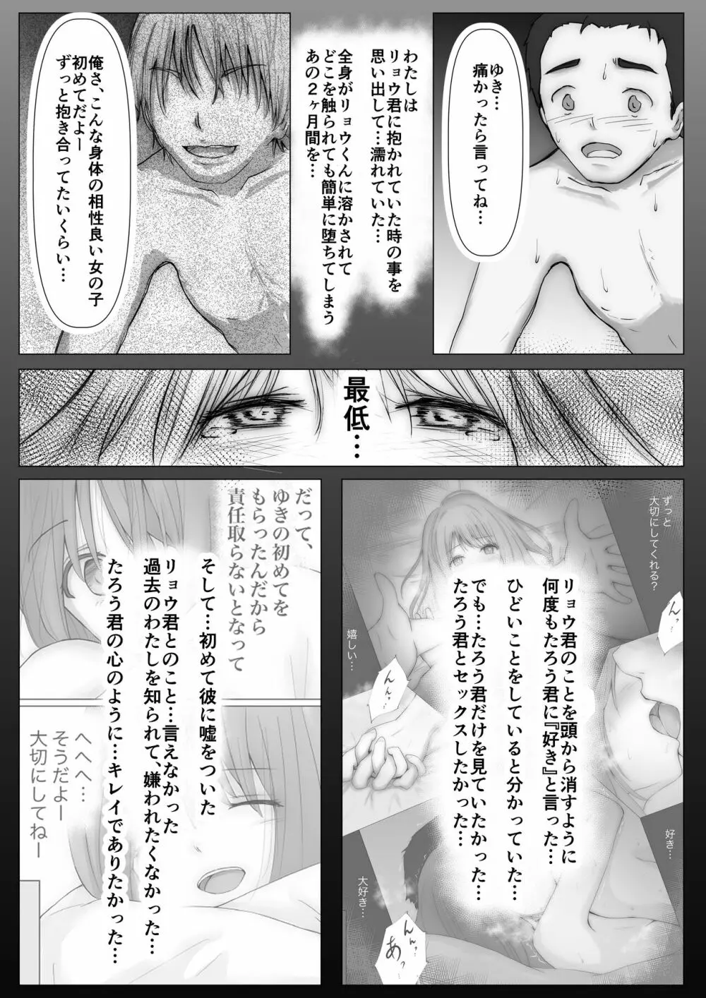 ホントノカノジョ2 －俺の彼女が他の男に抱かれてた－ Page.8