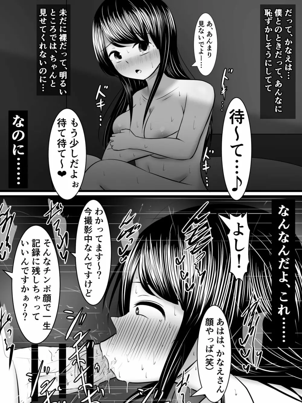 愛する僕の妻が、ふたなりヤリチン巨根ギャルに寝取られたんですけど!? Page.10