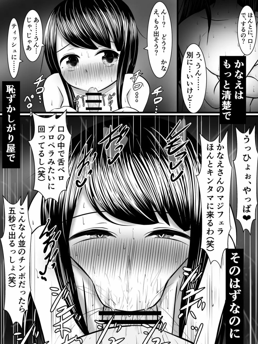 愛する僕の妻が、ふたなりヤリチン巨根ギャルに寝取られたんですけど!? Page.11