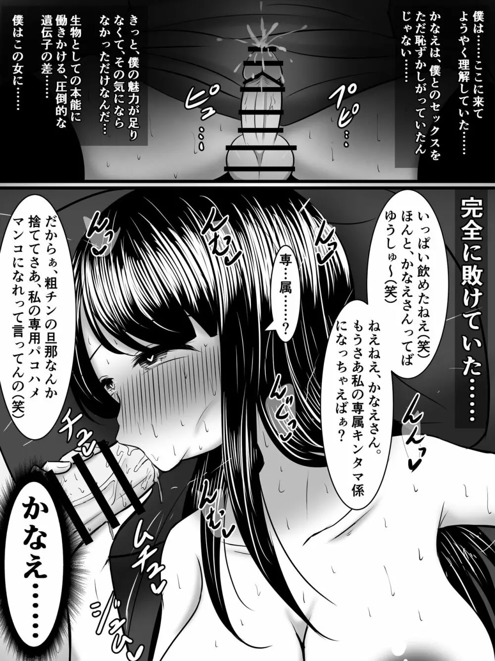 愛する僕の妻が、ふたなりヤリチン巨根ギャルに寝取られたんですけど!? Page.15