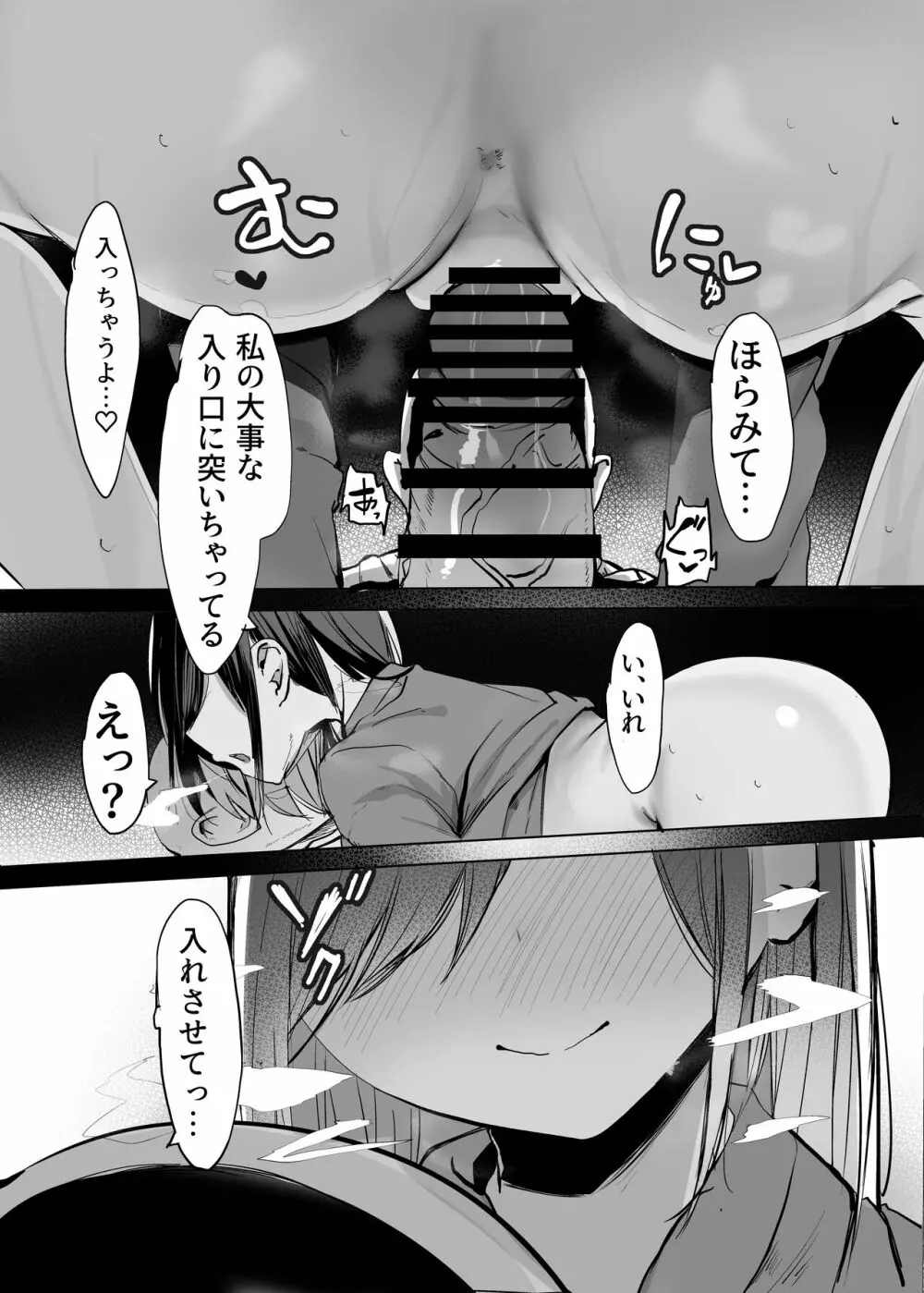 お兄さん…おひとりですか? Page.17