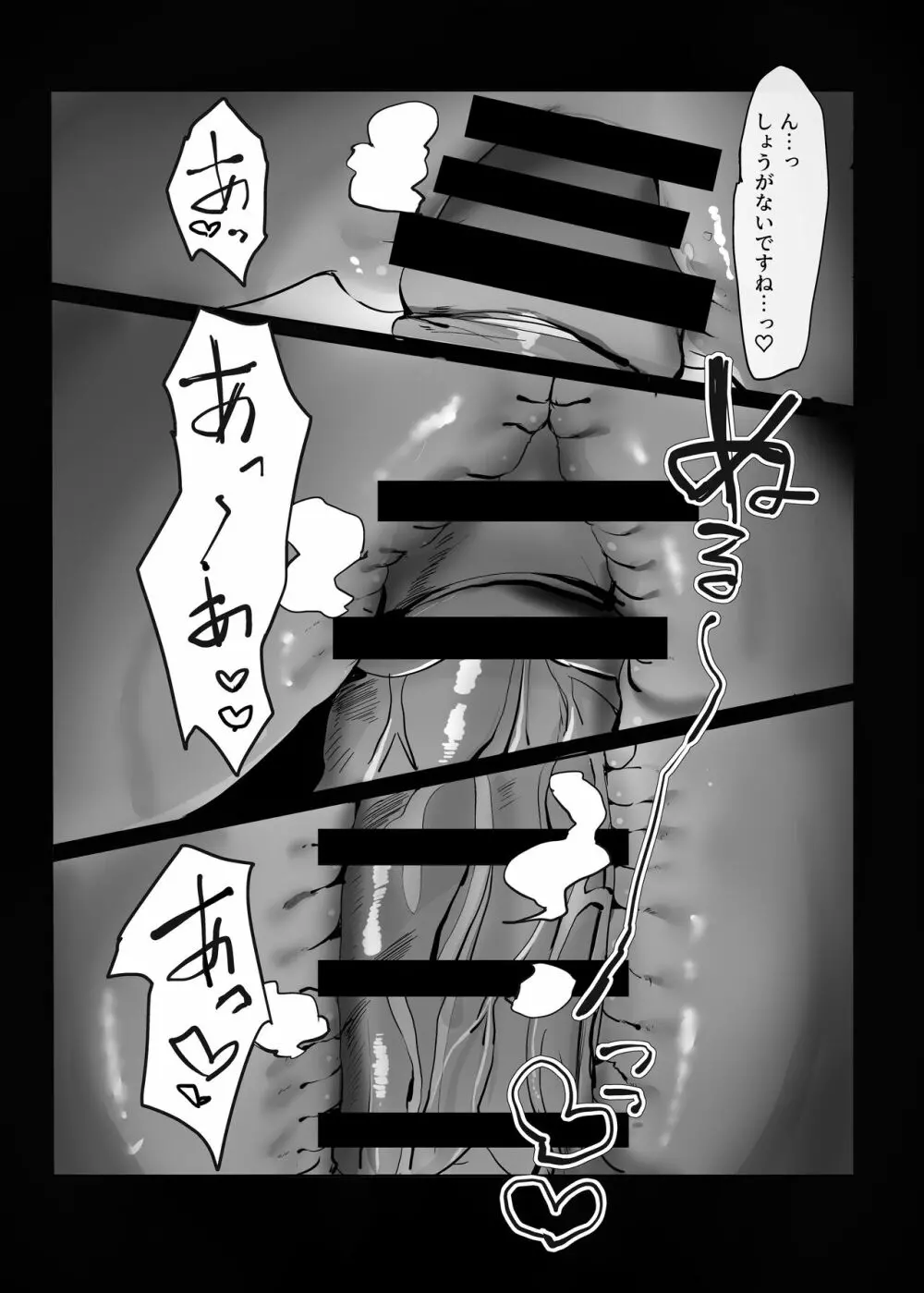 お兄さん…おひとりですか? Page.18