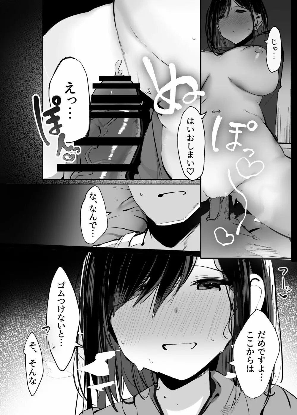 お兄さん…おひとりですか? Page.22