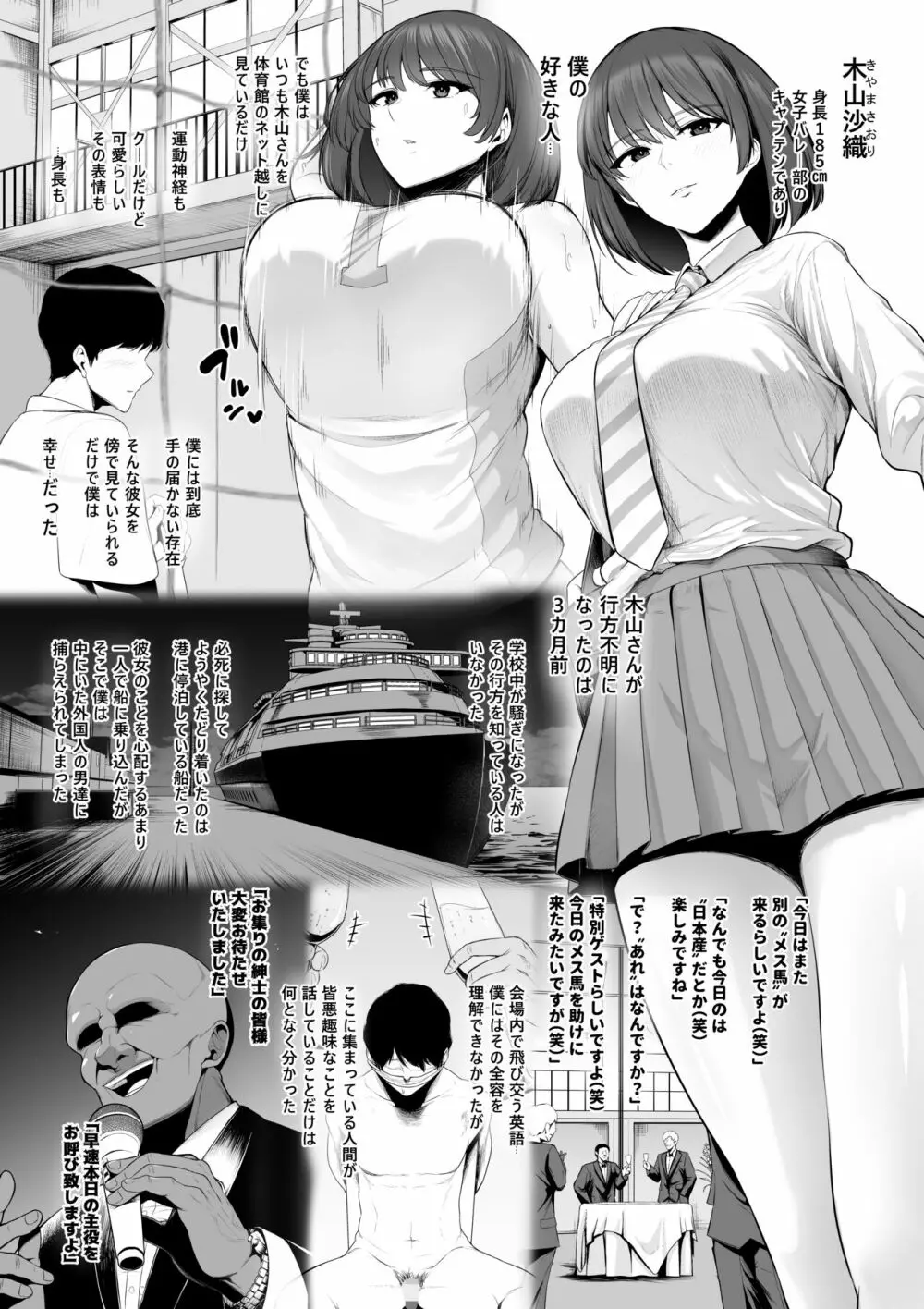 馬にされたあの娘 高身長バレー部女子 Page.2