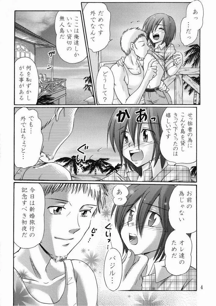 空に一番近い島 Page.4