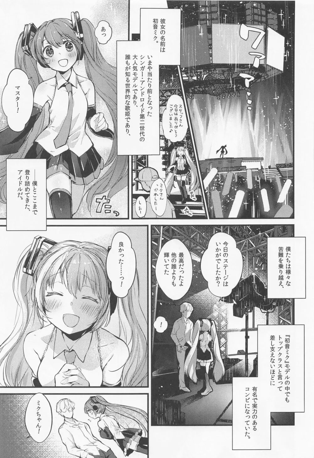 LOVEROID ~初音ミクがマスター専用マゾメス歌姫オナホとして孕まされる話~ Page.4