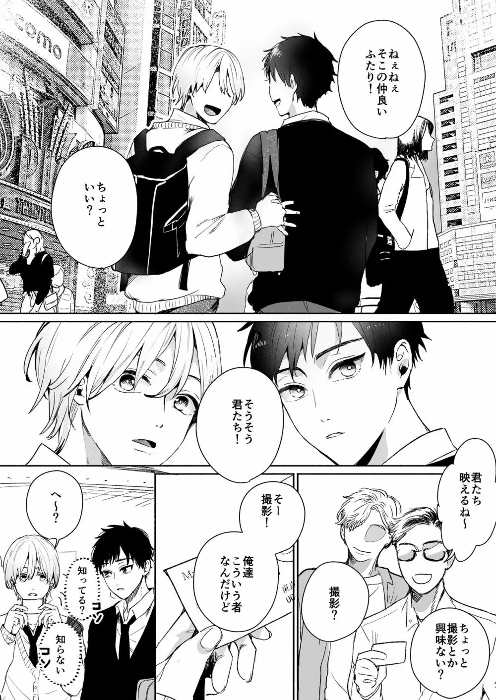 素人DKナンパ～親友とガチハメ撮影されちゃいました Page.2