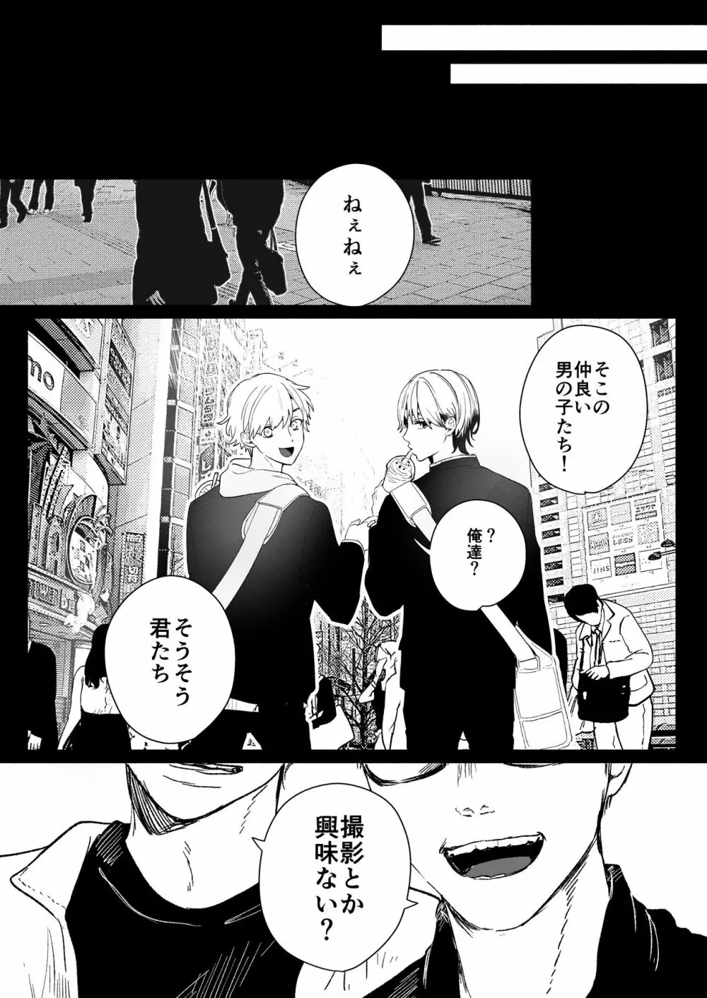 素人DKナンパ～親友とガチハメ撮影されちゃいました Page.22