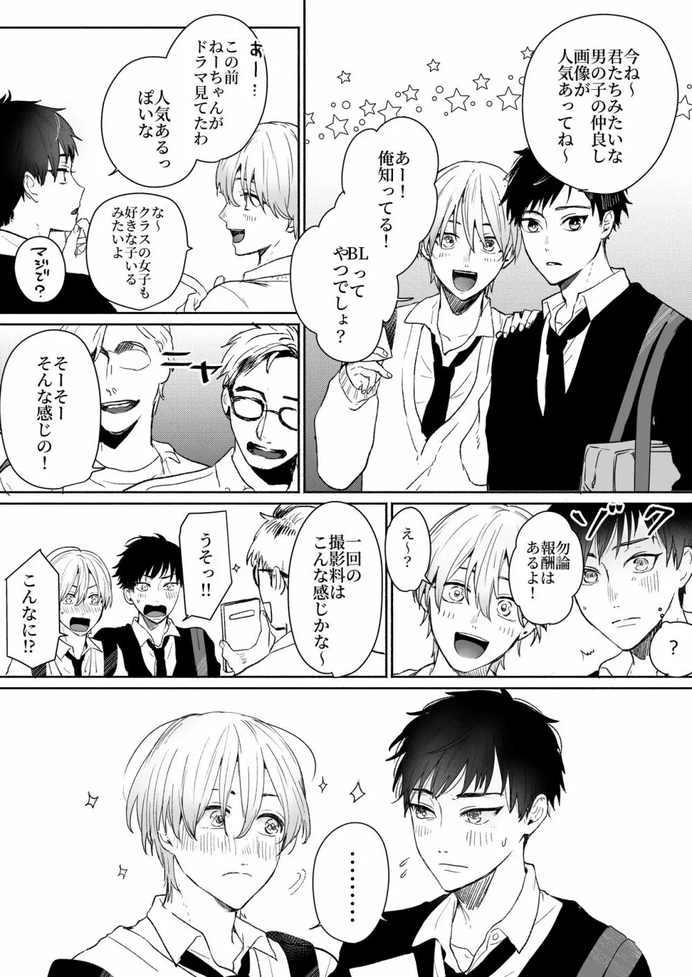 素人DKナンパ～親友とガチハメ撮影されちゃいました Page.3