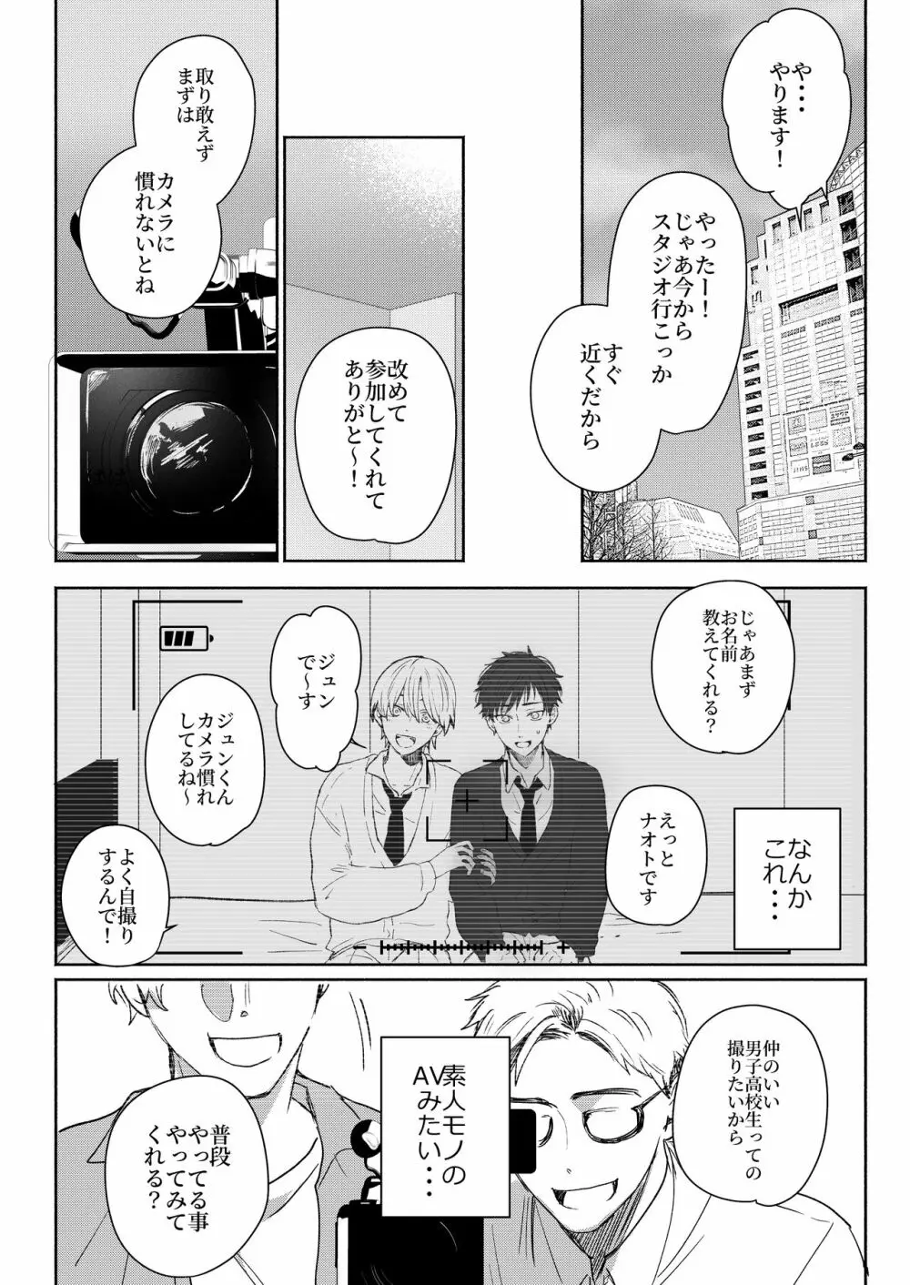 素人DKナンパ～親友とガチハメ撮影されちゃいました Page.4