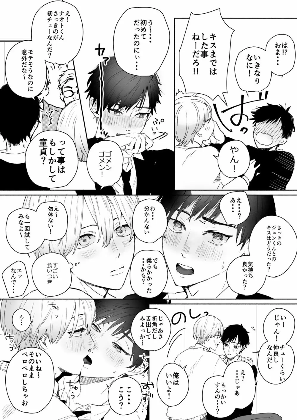 素人DKナンパ～親友とガチハメ撮影されちゃいました Page.6