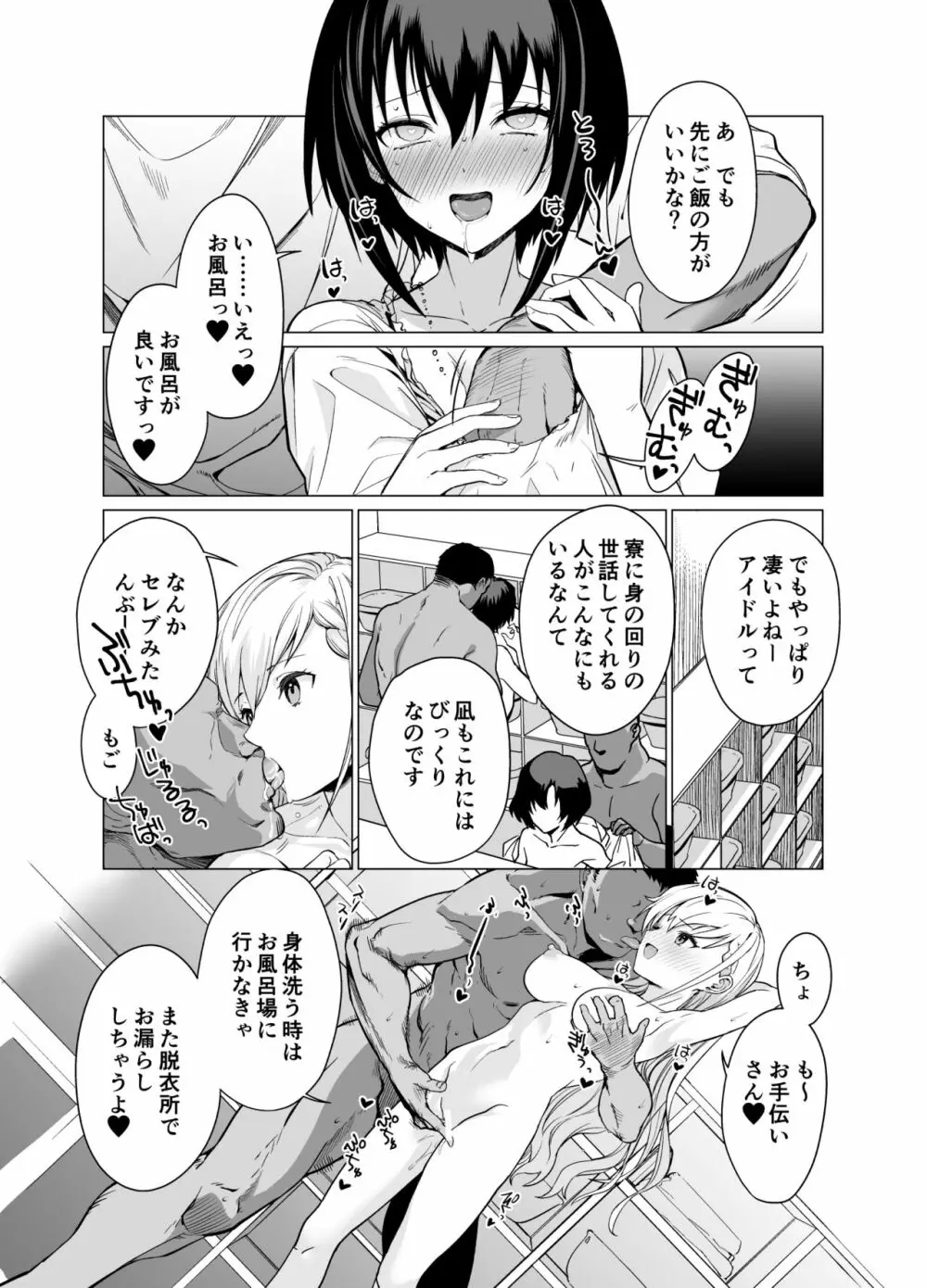 催眠アイドルワーク女子寮編 Page.10