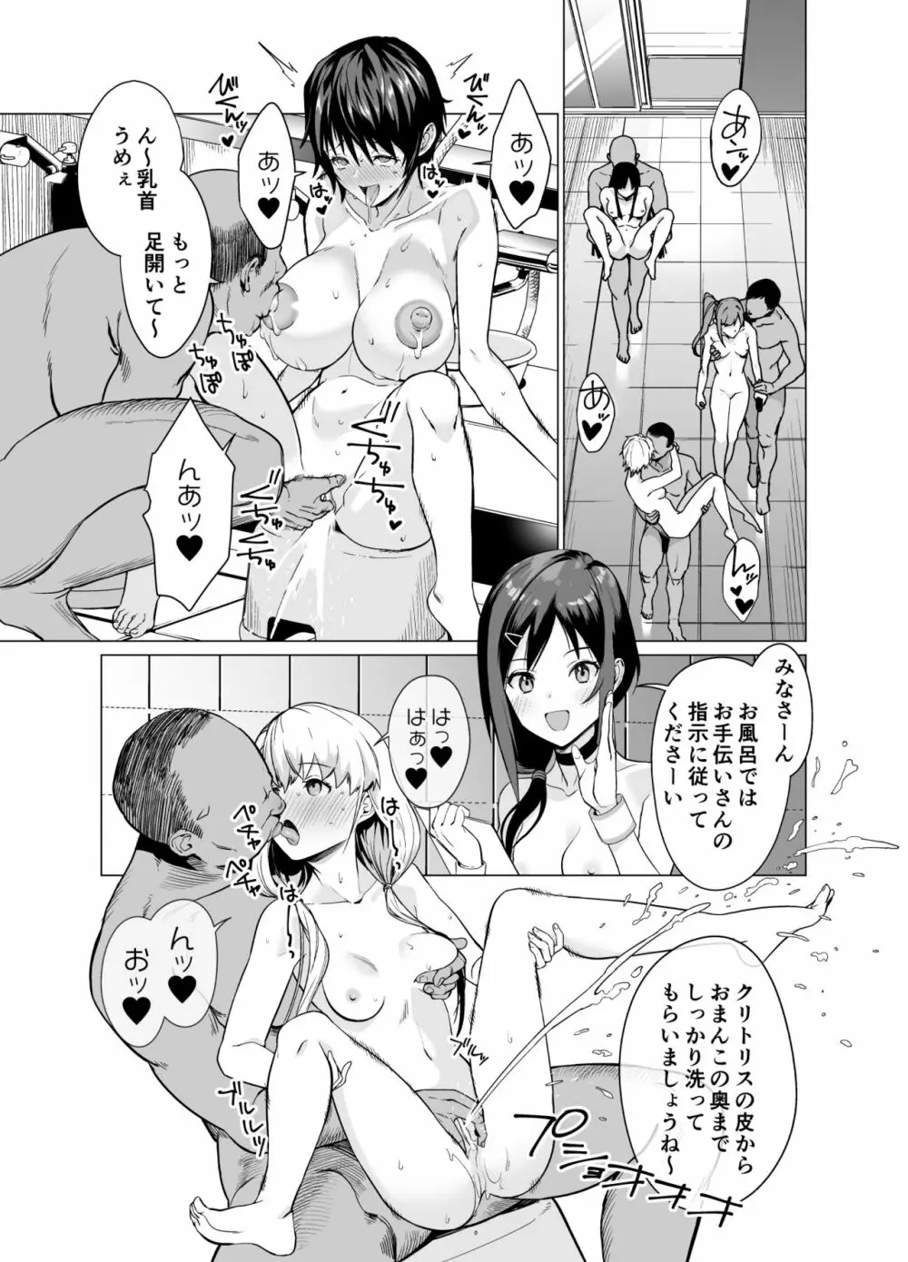 催眠アイドルワーク女子寮編 Page.12