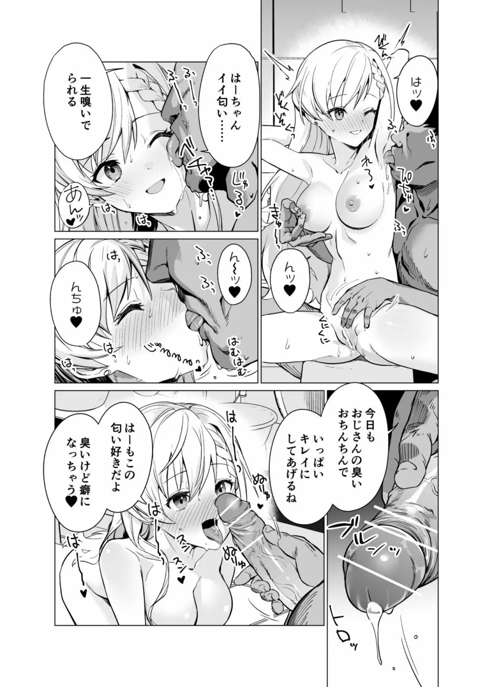 催眠アイドルワーク女子寮編 Page.13