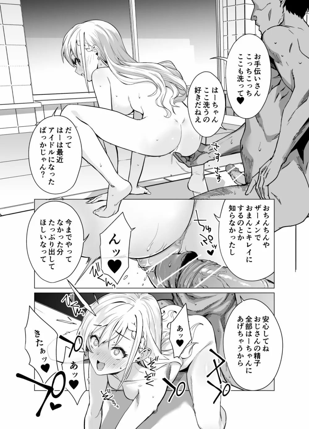 催眠アイドルワーク女子寮編 Page.14