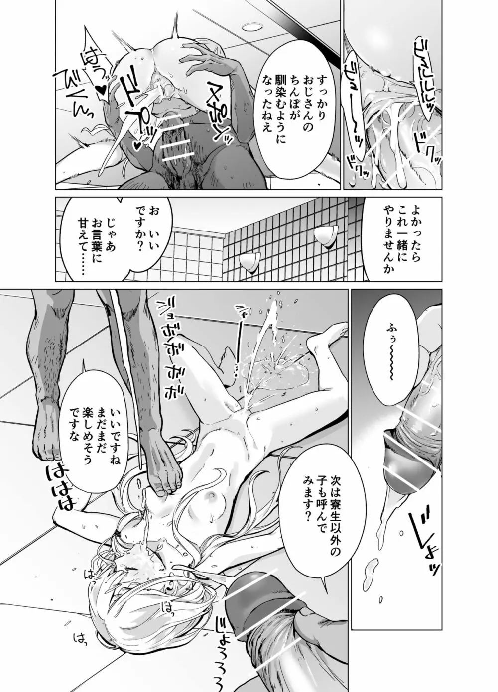 催眠アイドルワーク女子寮編 Page.18