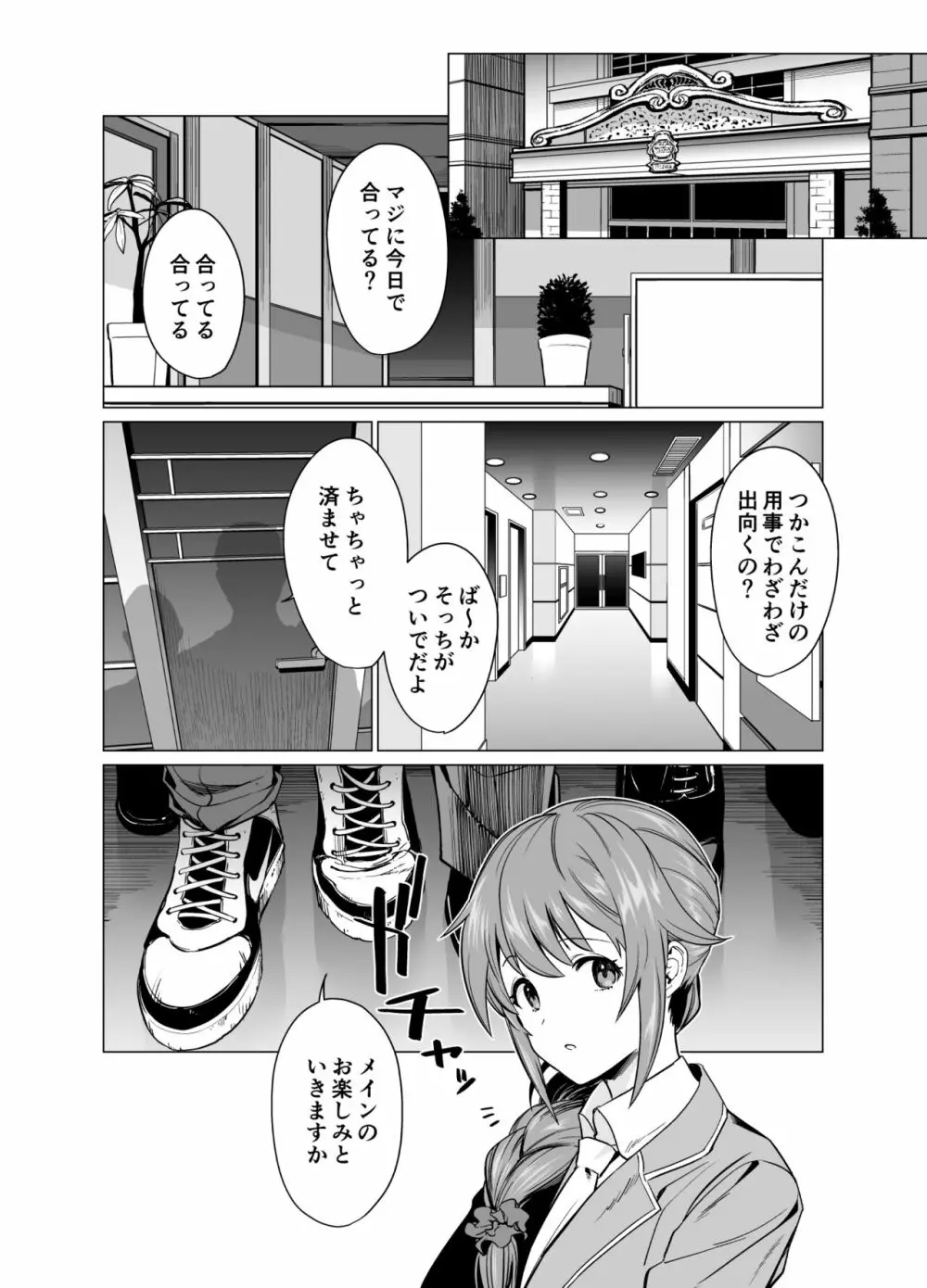 催眠アイドルワーク女子寮編 Page.2