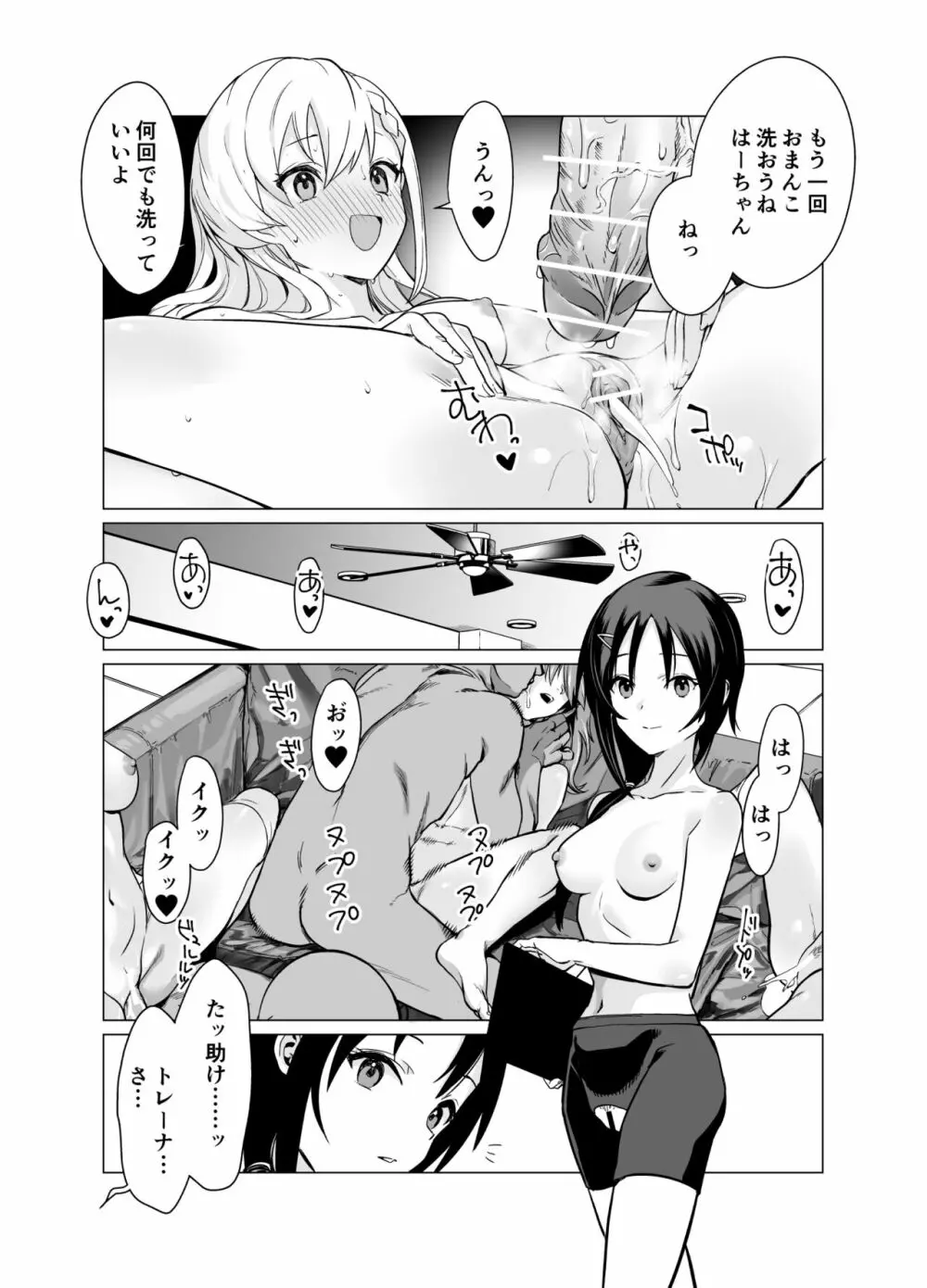 催眠アイドルワーク女子寮編 Page.20