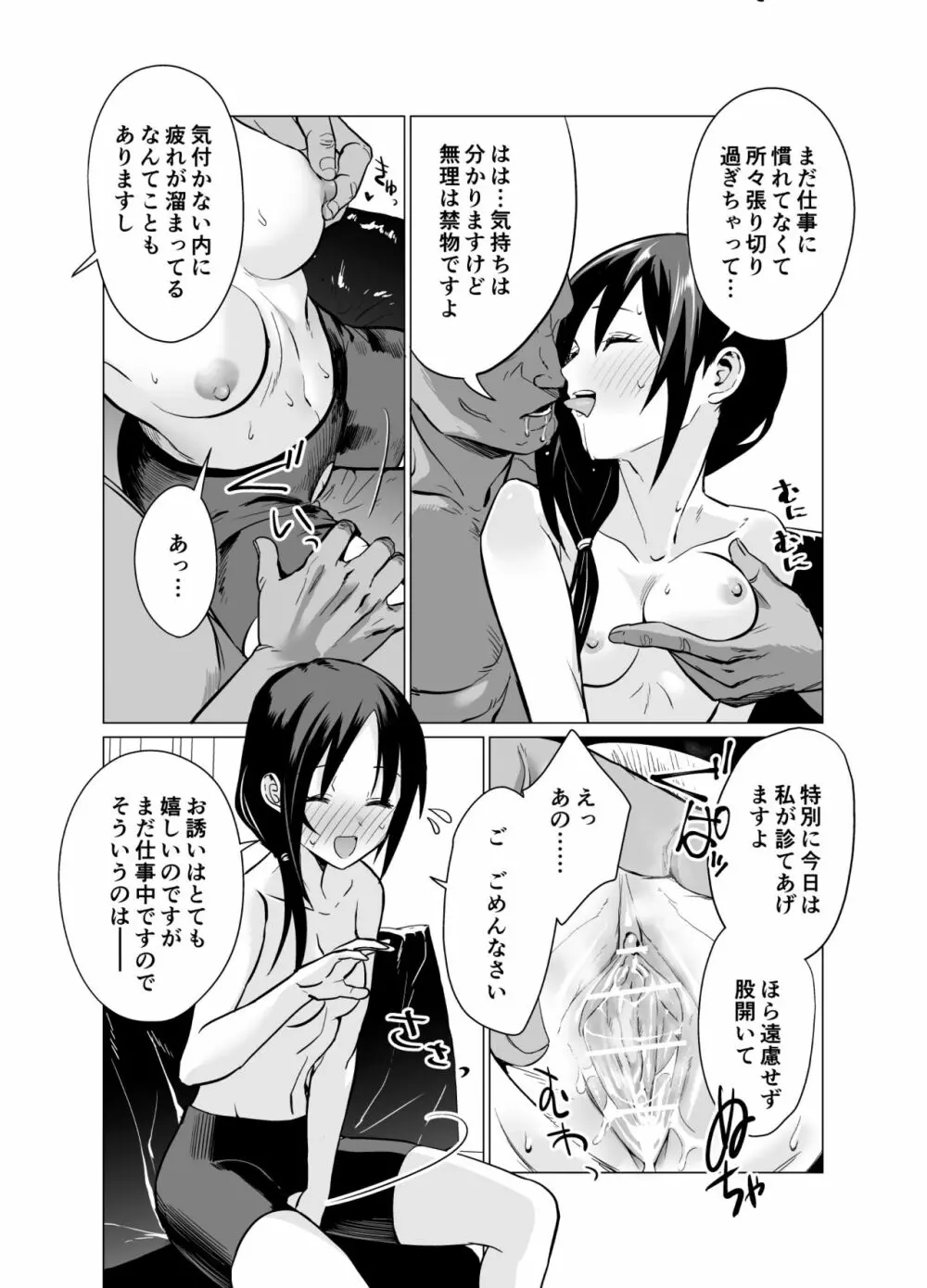 催眠アイドルワーク女子寮編 Page.24