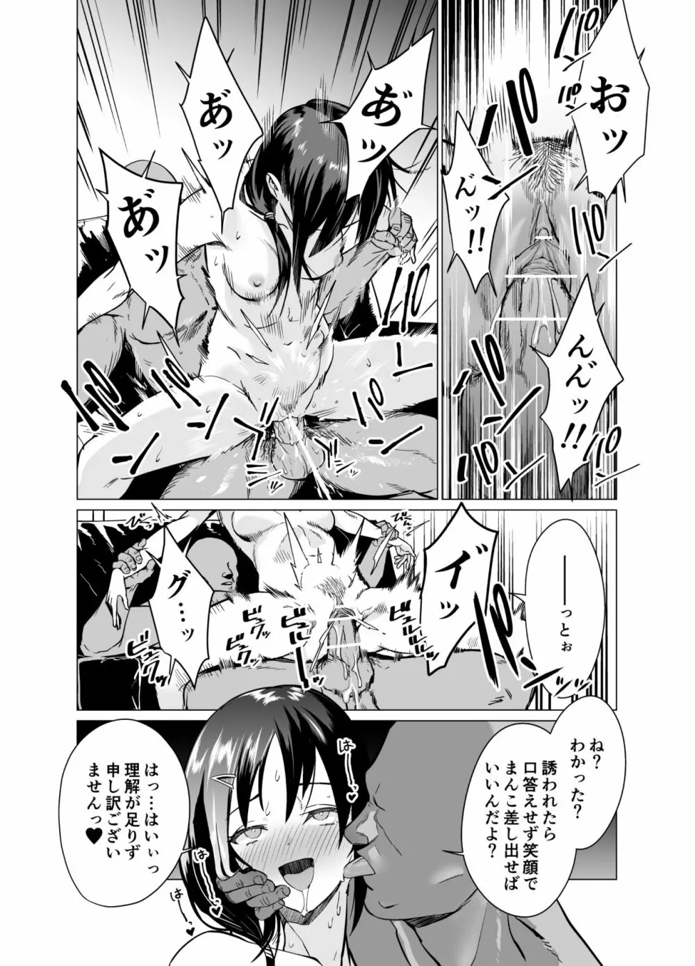 催眠アイドルワーク女子寮編 Page.25