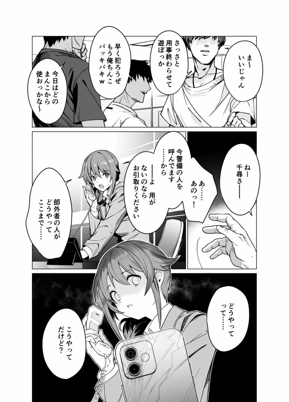 催眠アイドルワーク女子寮編 Page.4