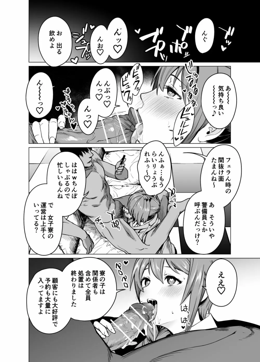 催眠アイドルワーク女子寮編 Page.5