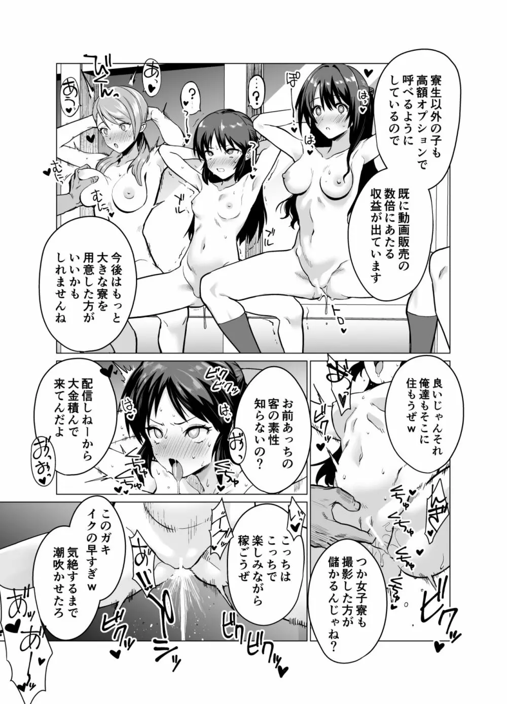 催眠アイドルワーク女子寮編 Page.6