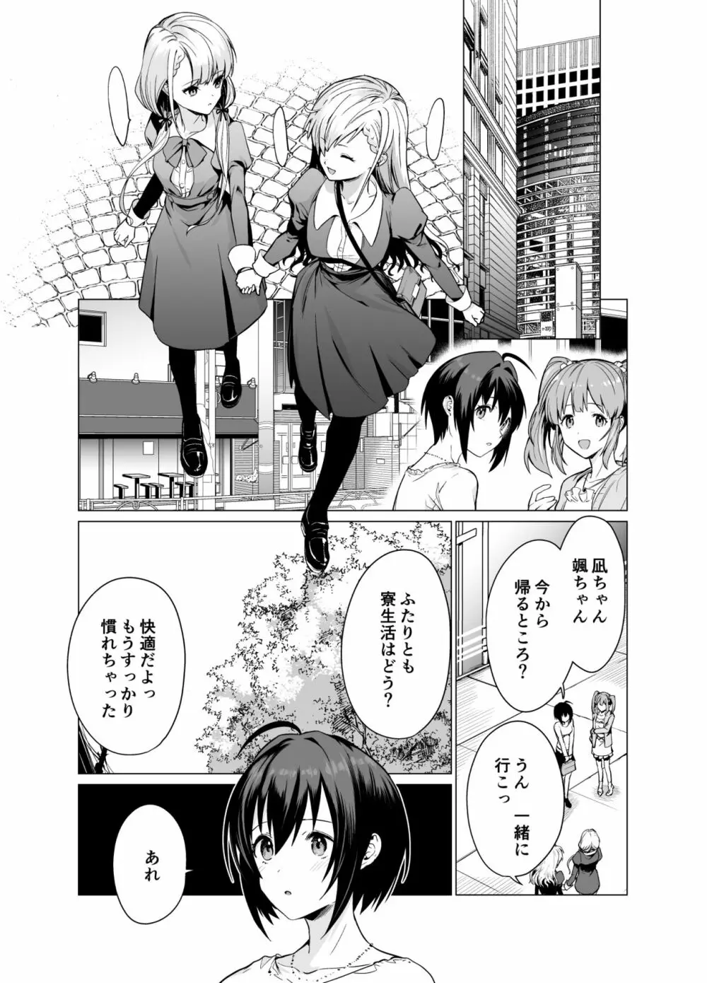 催眠アイドルワーク女子寮編 Page.7