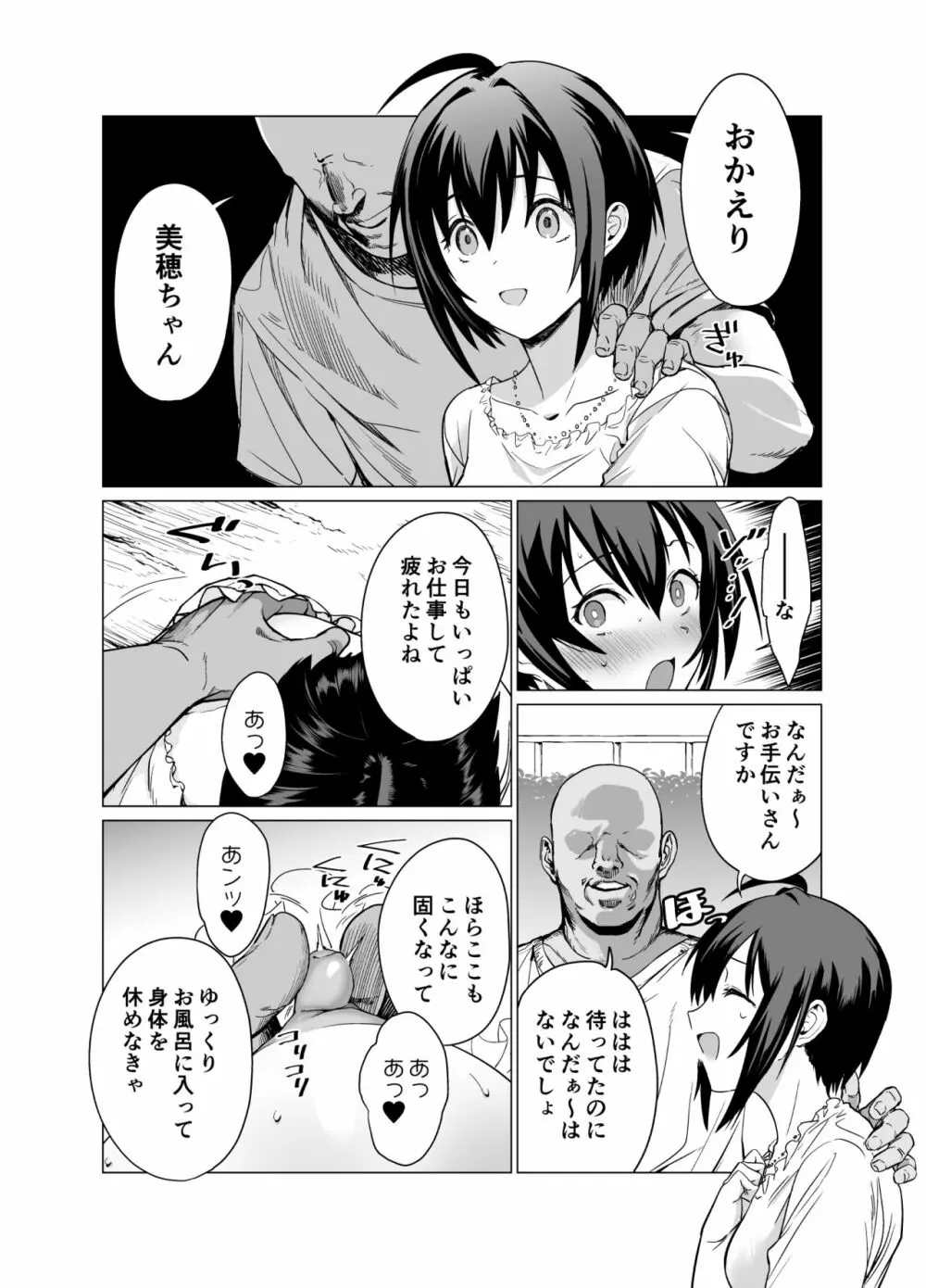 催眠アイドルワーク女子寮編 Page.9