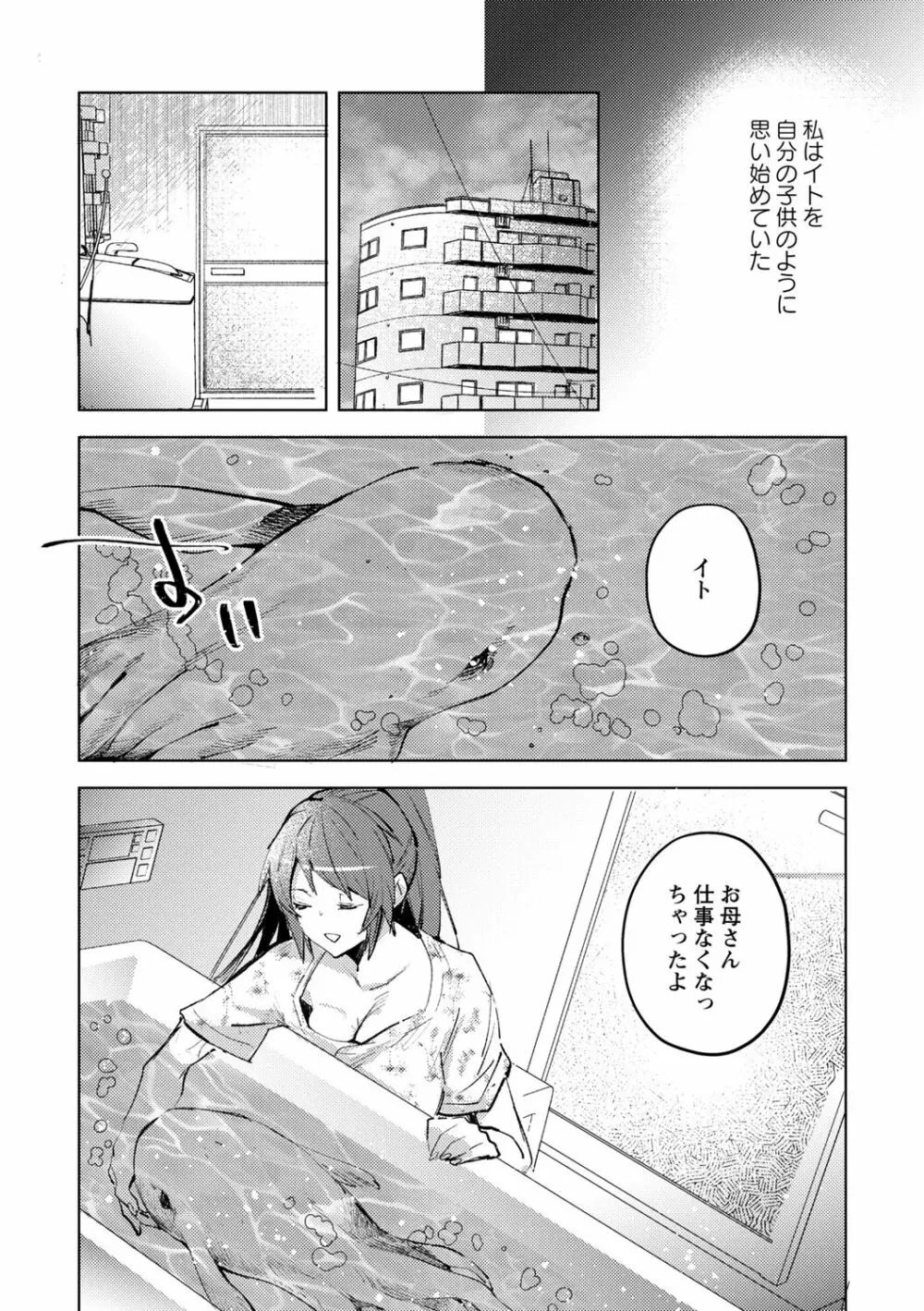 パラサイトキメラ Page.5