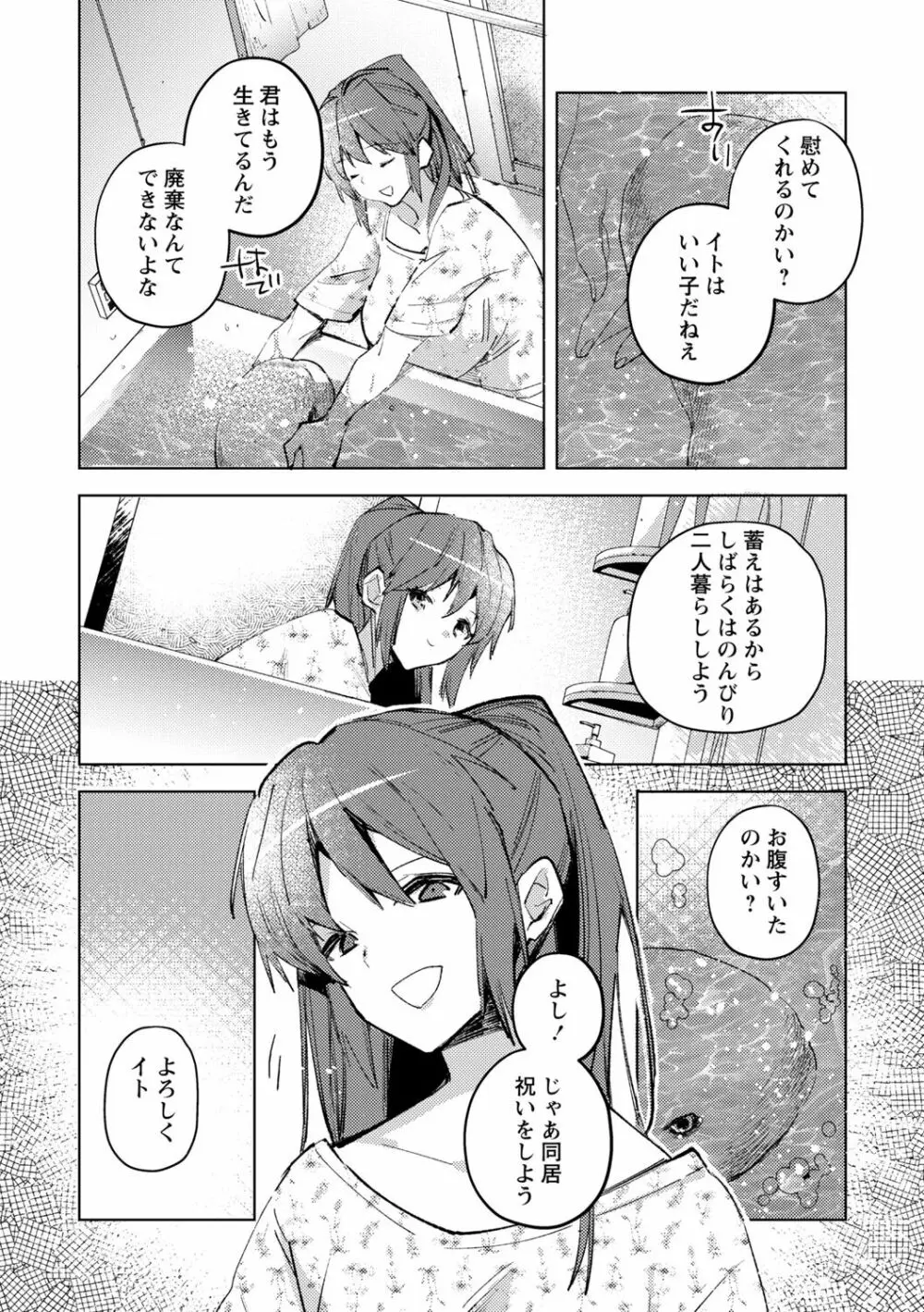 パラサイトキメラ Page.6