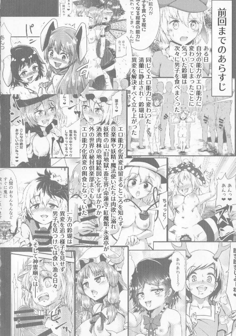 幻想郷エロ能力化異変13 素敵なソープで遊びましょ Page.3