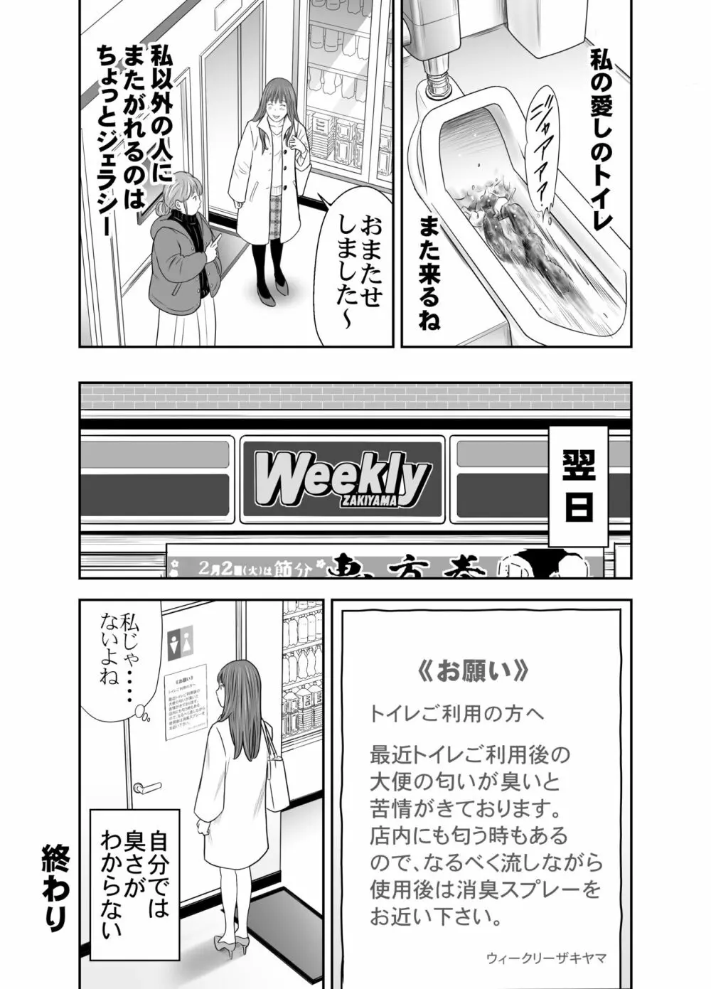食べ出し③ Page.8
