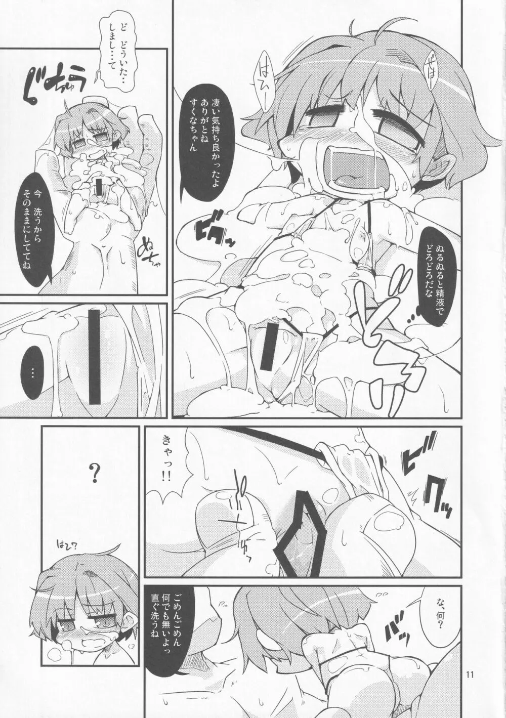 小さくても大じょうぶっ! Page.10