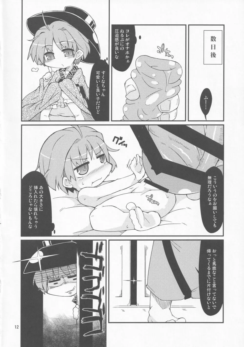 小さくても大じょうぶっ! Page.11