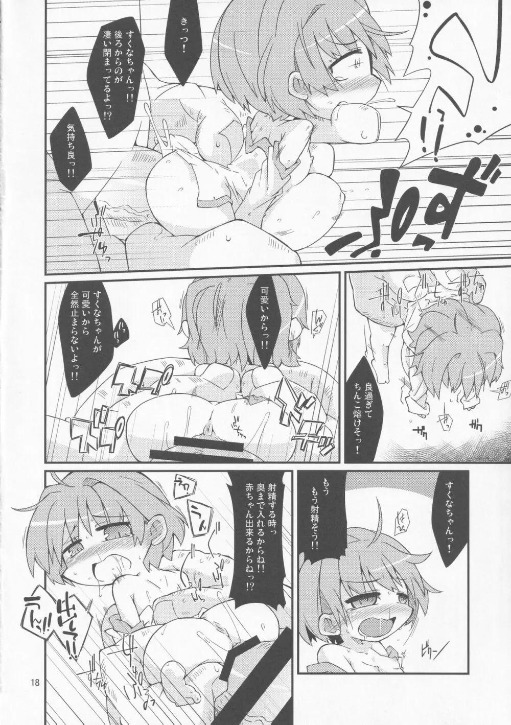 小さくても大じょうぶっ! Page.17