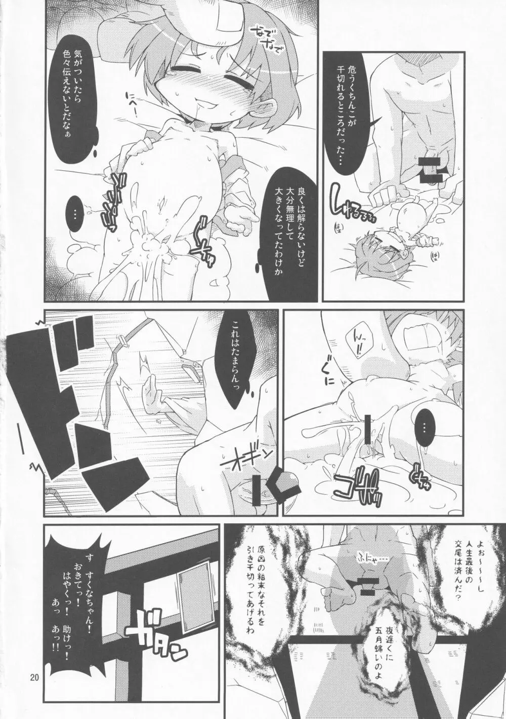 小さくても大じょうぶっ! Page.19
